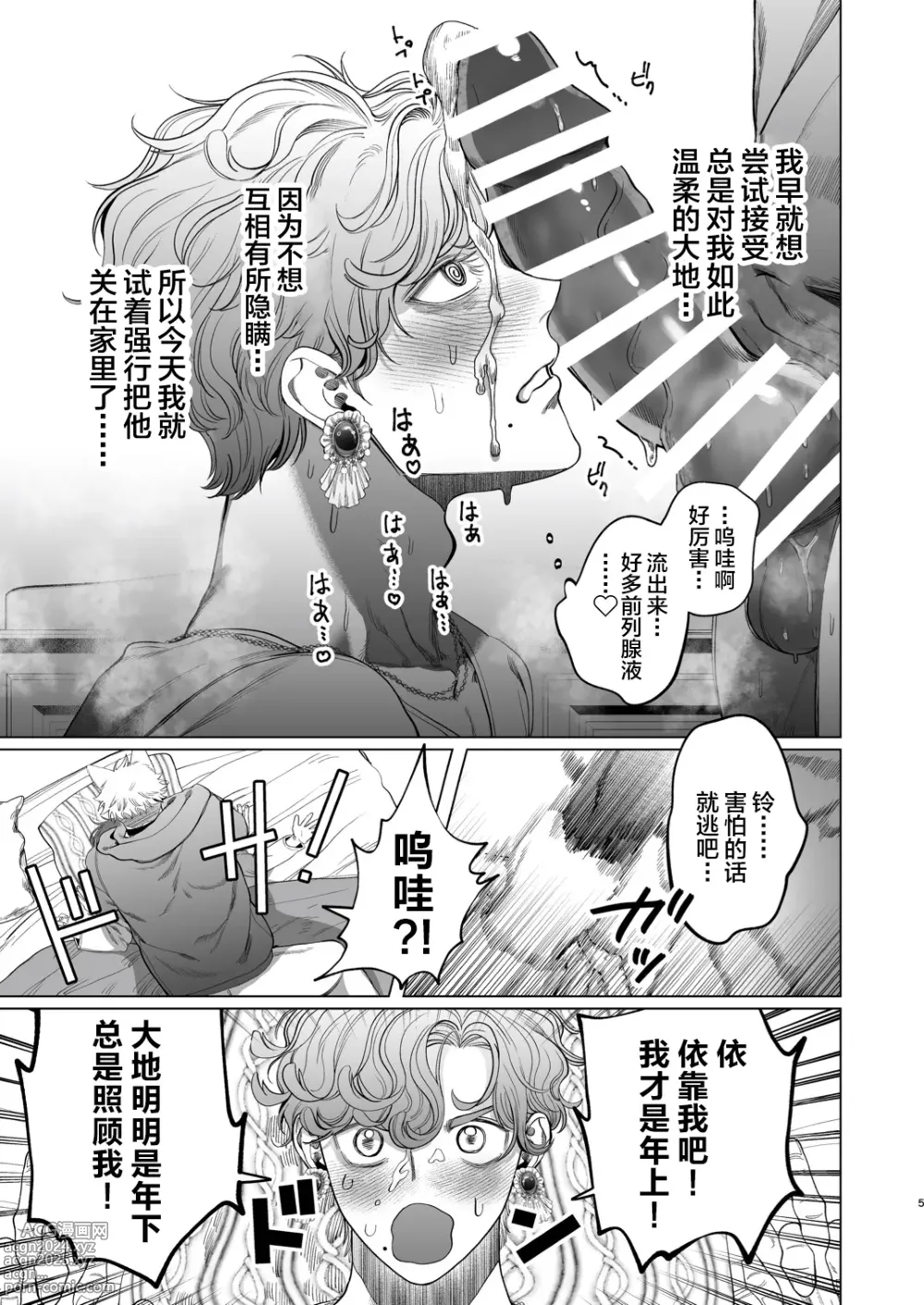 Page 4 of doujinshi Ookami Kareshi no Mofurikata