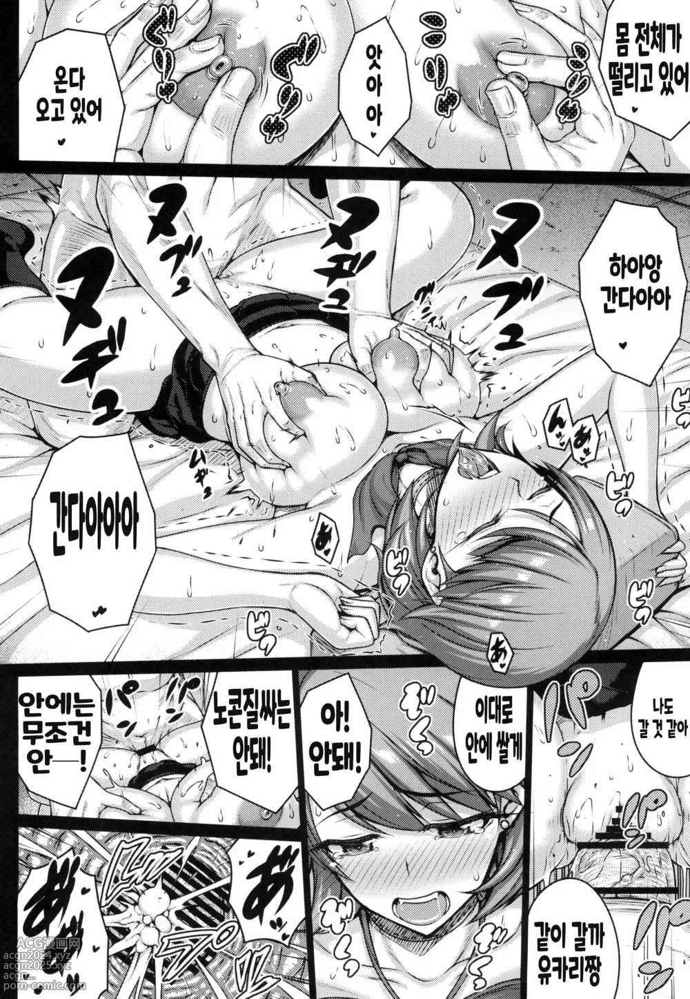 Page 16 of doujinshi 파파카츠!