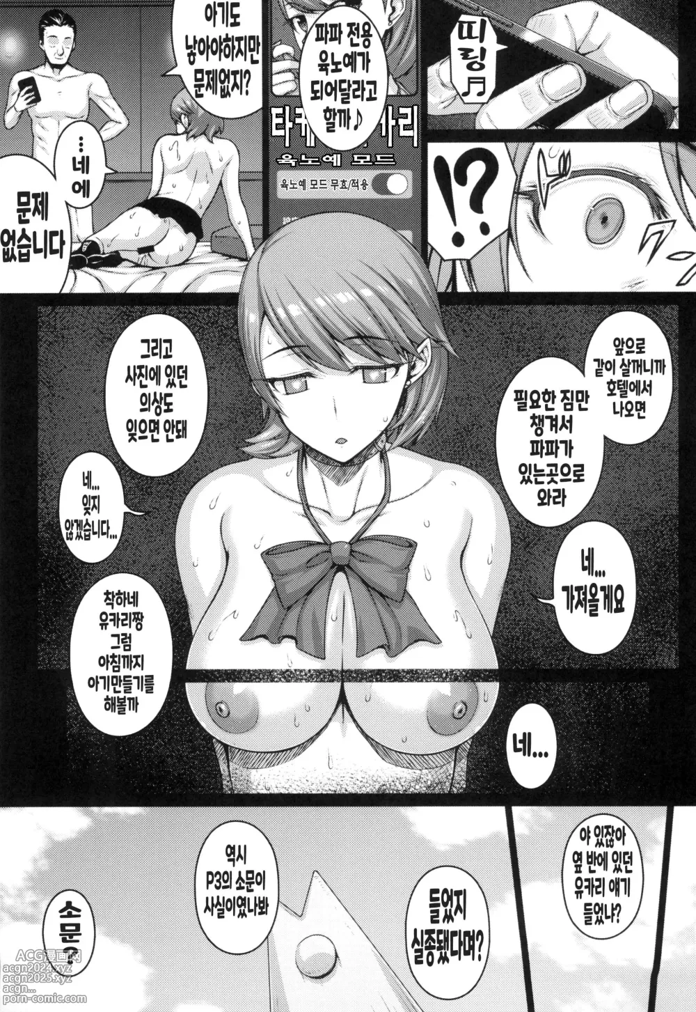 Page 19 of doujinshi 파파카츠!