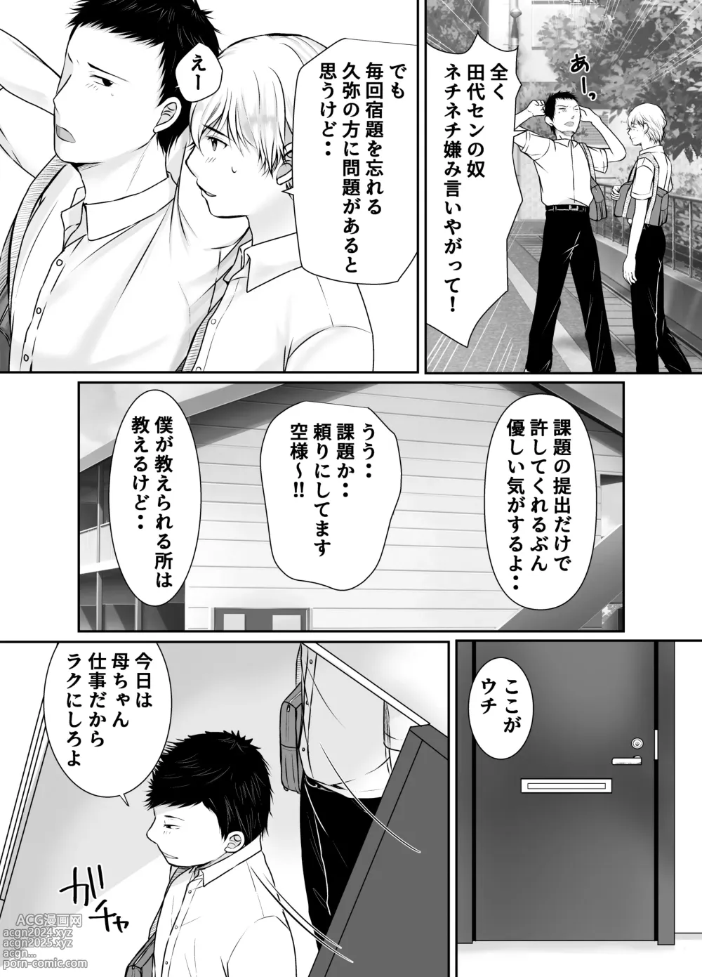 Page 2 of doujinshi Boku dake ga Shitteru Tomodachi no Hahaoya