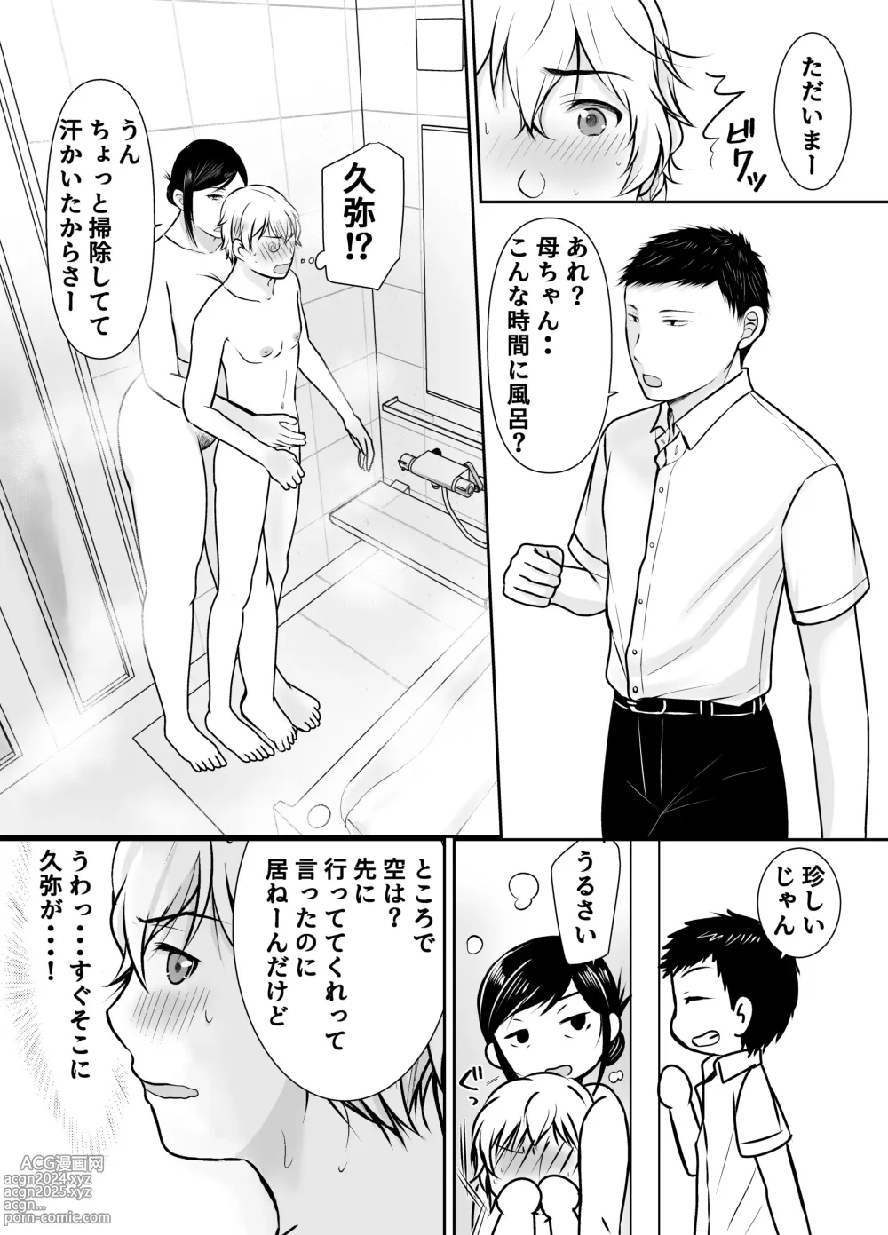 Page 16 of doujinshi Boku dake ga Shitteru Tomodachi no Hahaoya