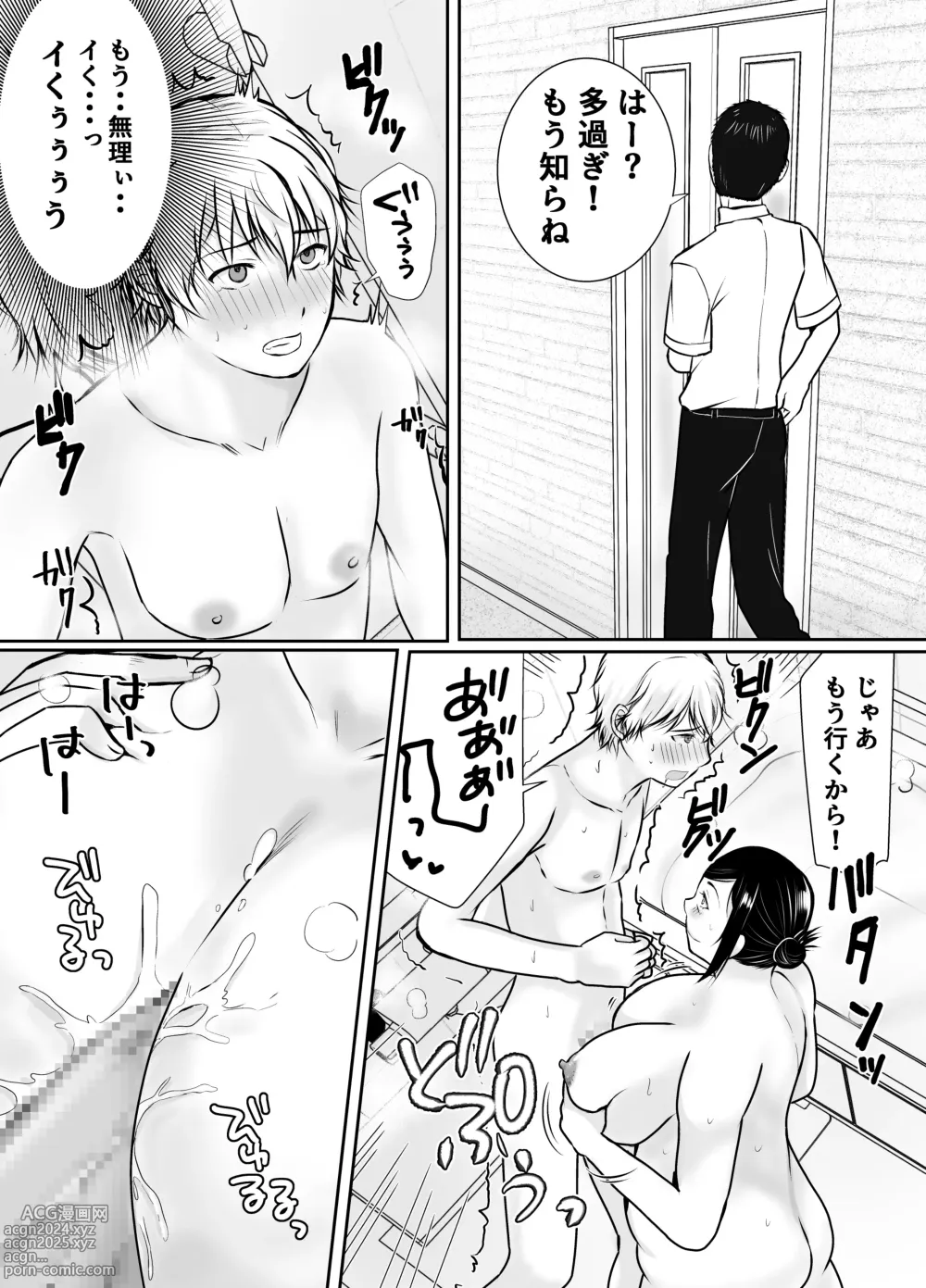 Page 19 of doujinshi Boku dake ga Shitteru Tomodachi no Hahaoya