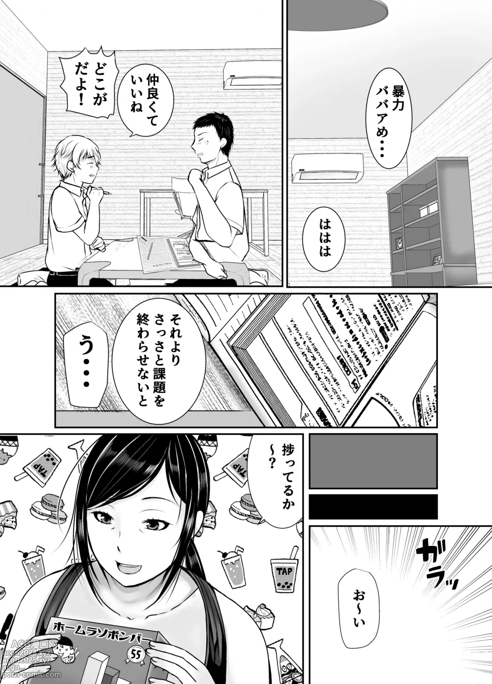 Page 4 of doujinshi Boku dake ga Shitteru Tomodachi no Hahaoya