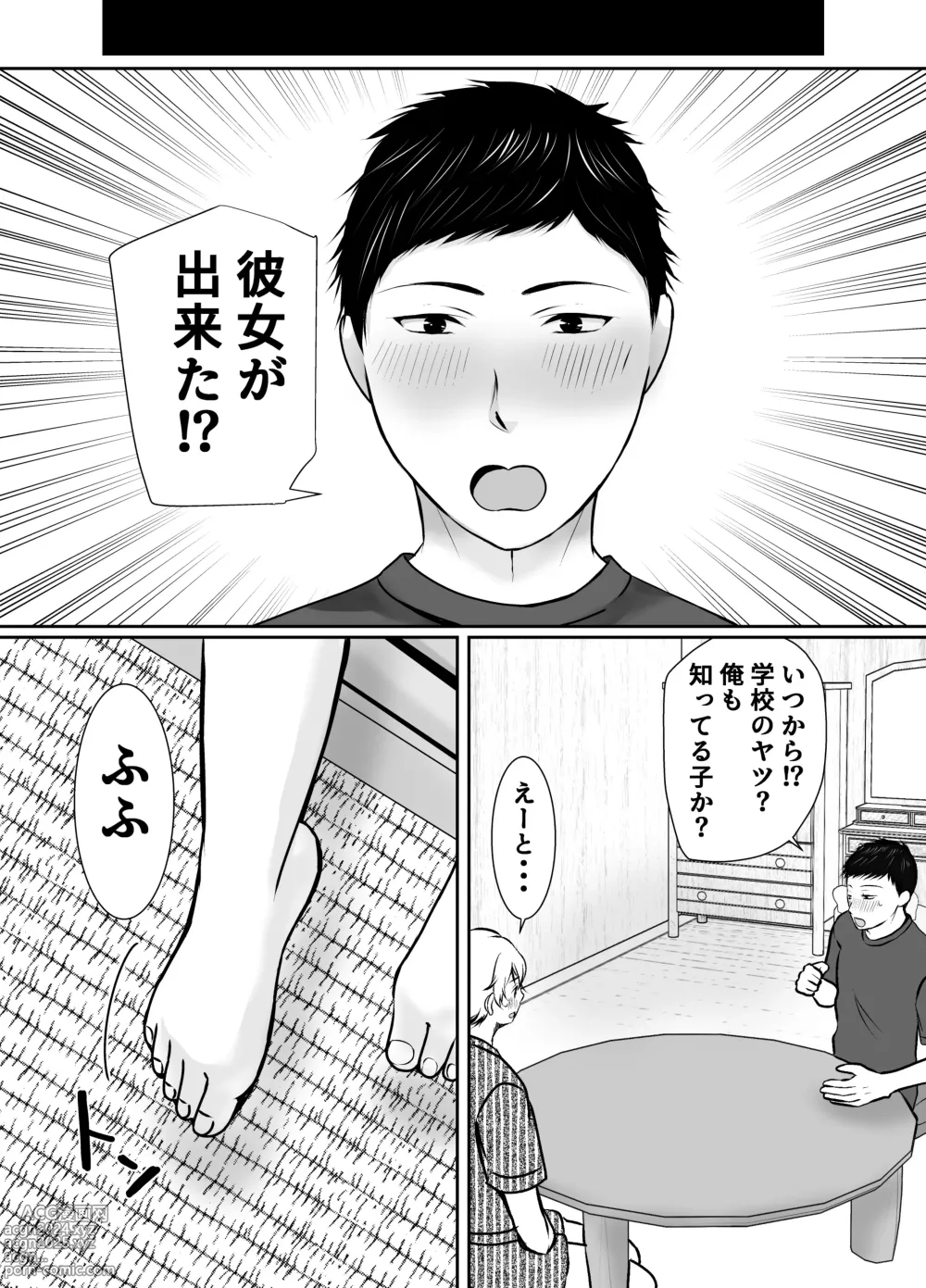 Page 47 of doujinshi Boku dake ga Shitteru Tomodachi no Hahaoya