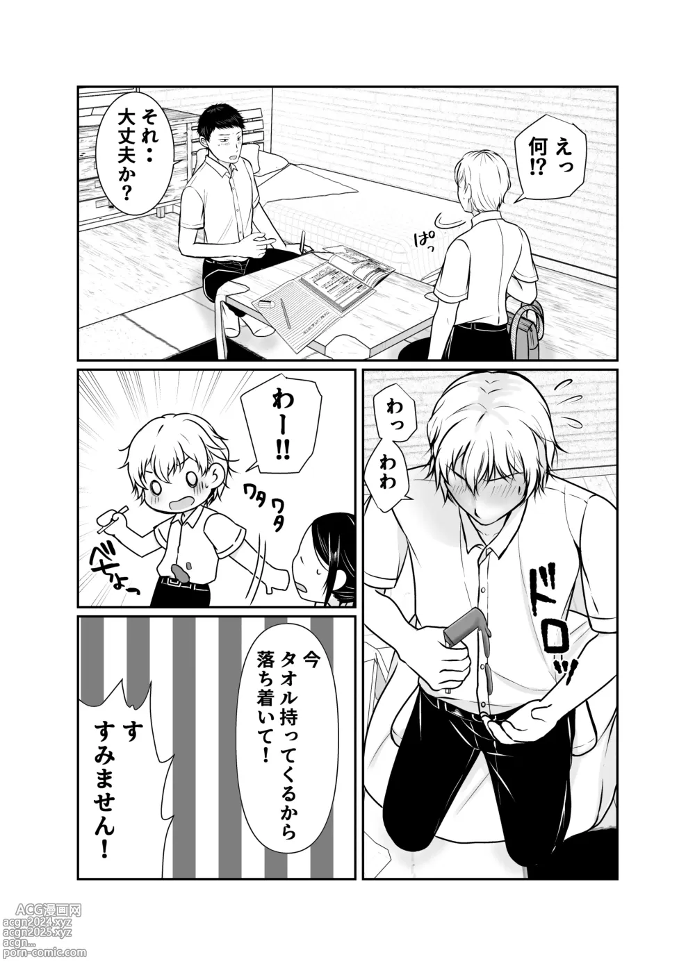 Page 7 of doujinshi Boku dake ga Shitteru Tomodachi no Hahaoya