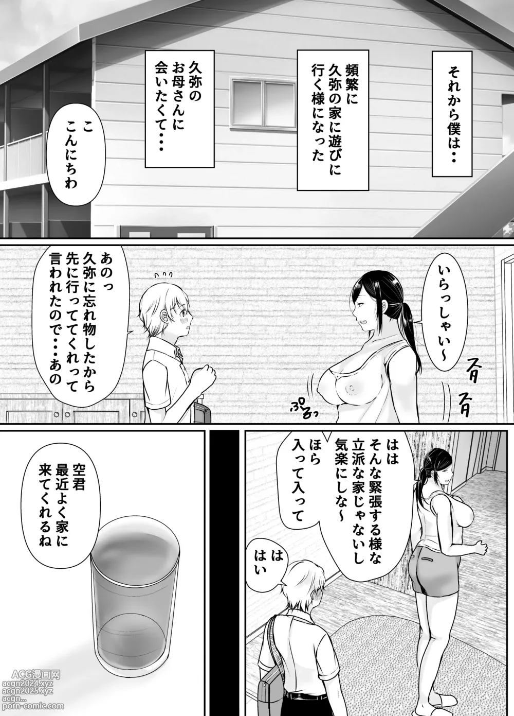 Page 8 of doujinshi Boku dake ga Shitteru Tomodachi no Hahaoya