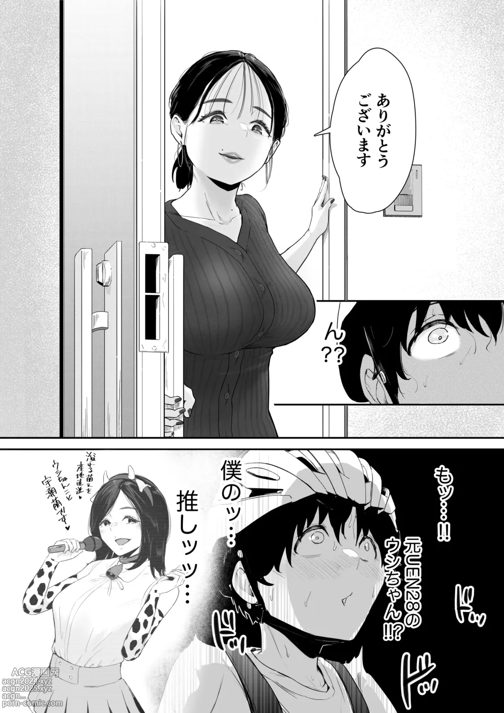 Page 3 of doujinshi Haitatsusaki wa Oshi