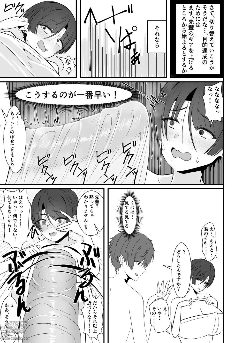 Page 11 of doujinshi Konyoku de Senpai ni Deau