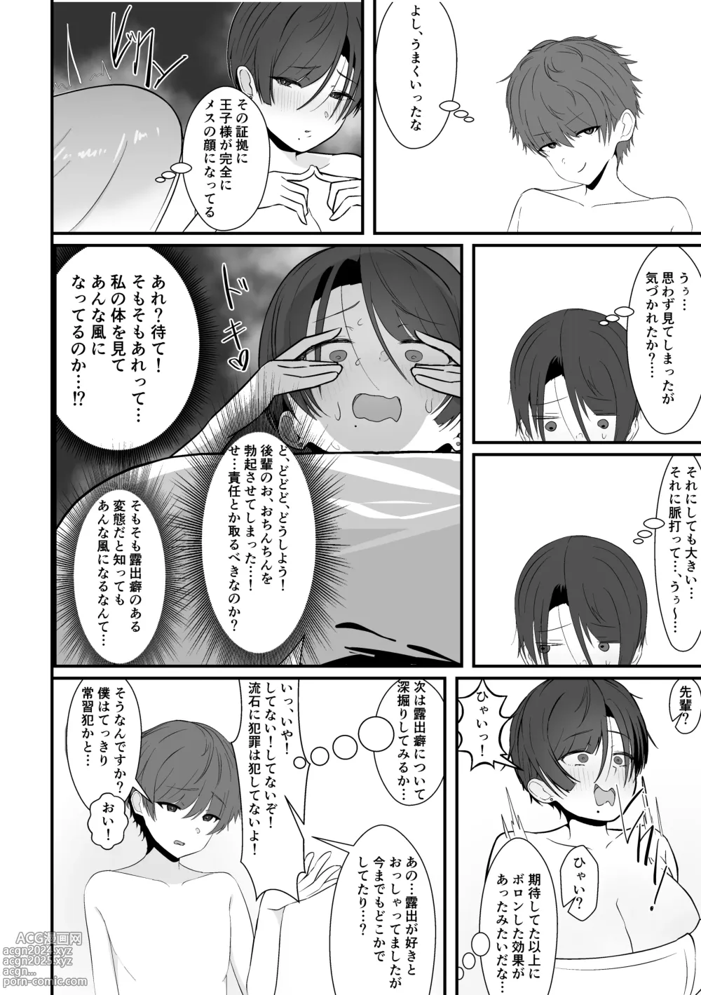 Page 12 of doujinshi Konyoku de Senpai ni Deau