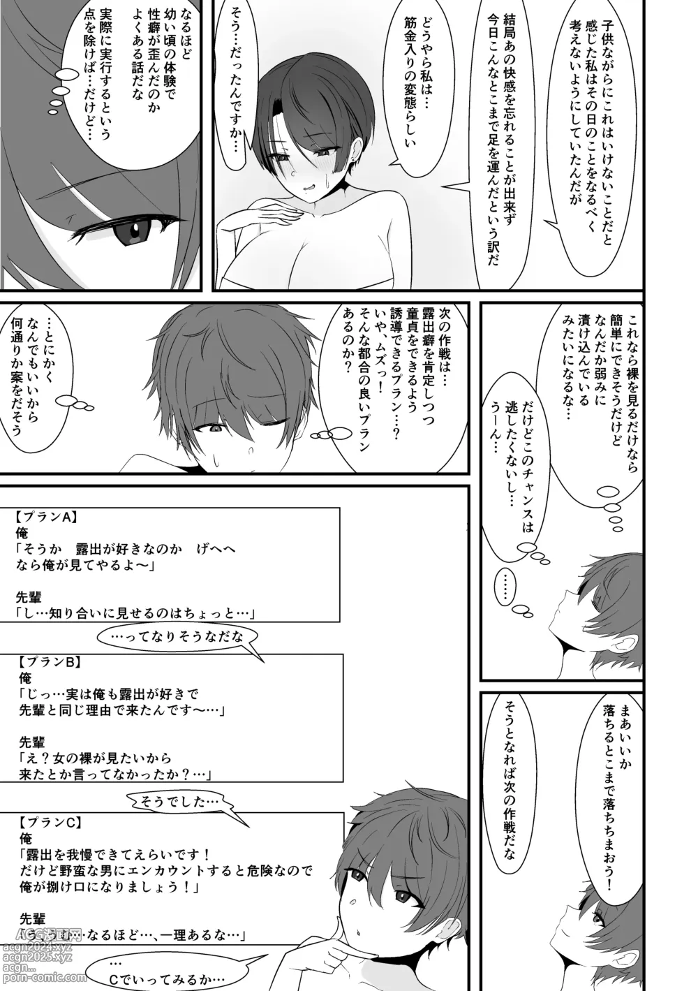 Page 15 of doujinshi Konyoku de Senpai ni Deau