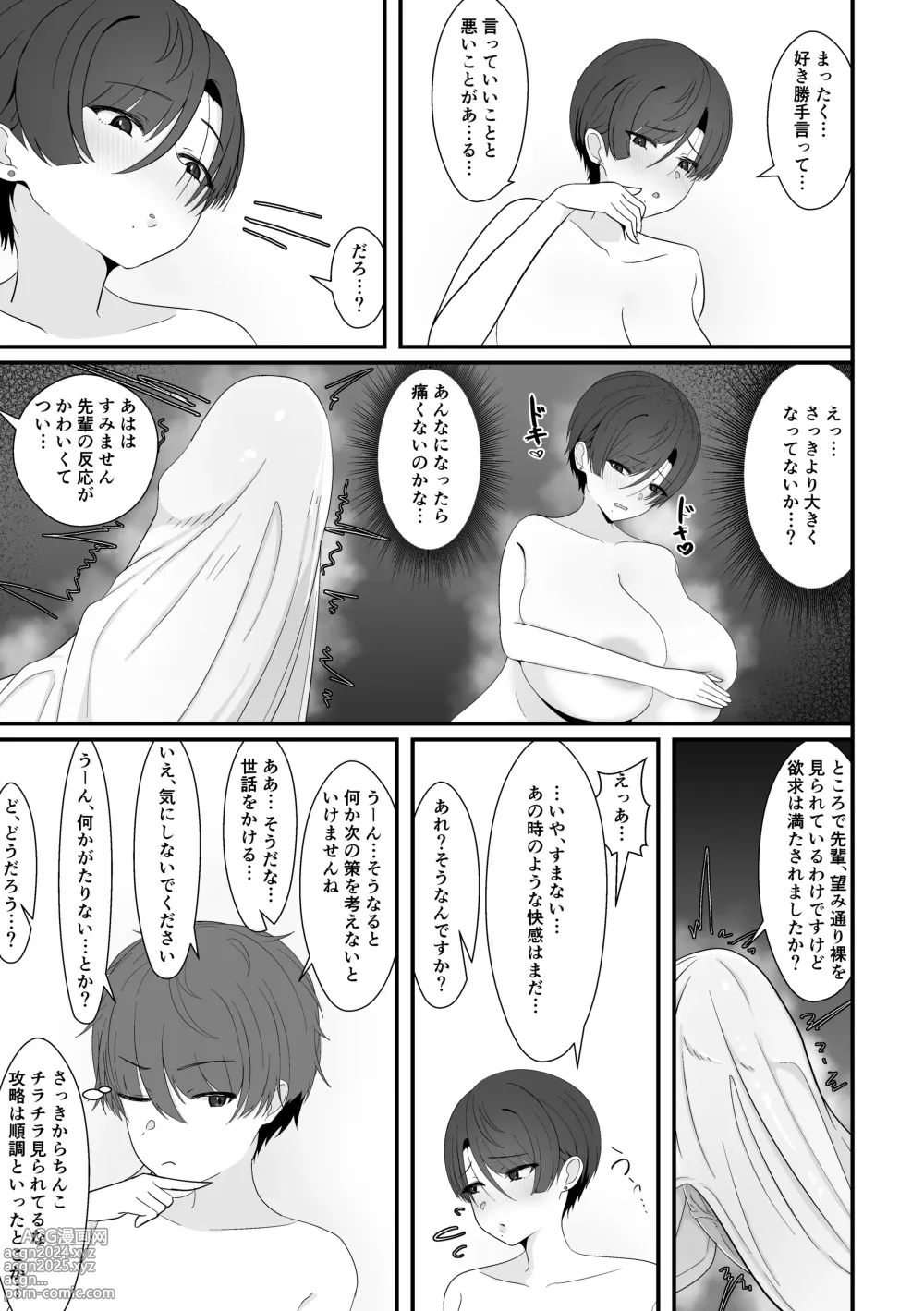 Page 21 of doujinshi Konyoku de Senpai ni Deau