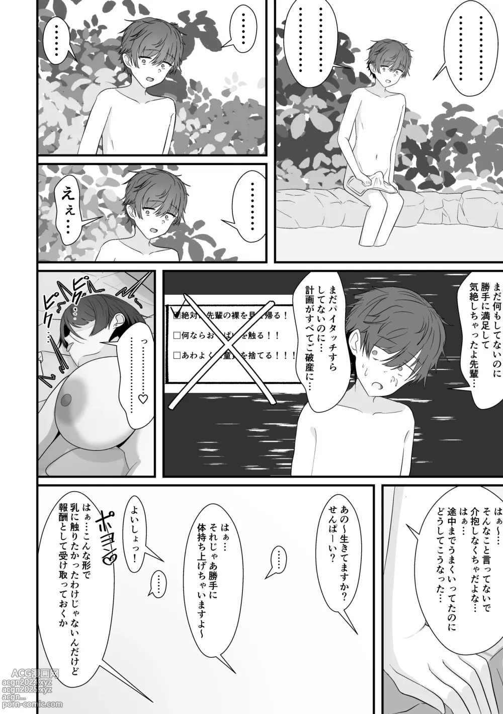 Page 36 of doujinshi Konyoku de Senpai ni Deau