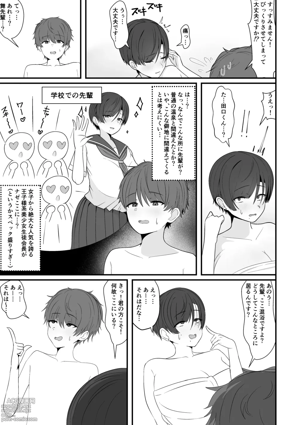 Page 5 of doujinshi Konyoku de Senpai ni Deau