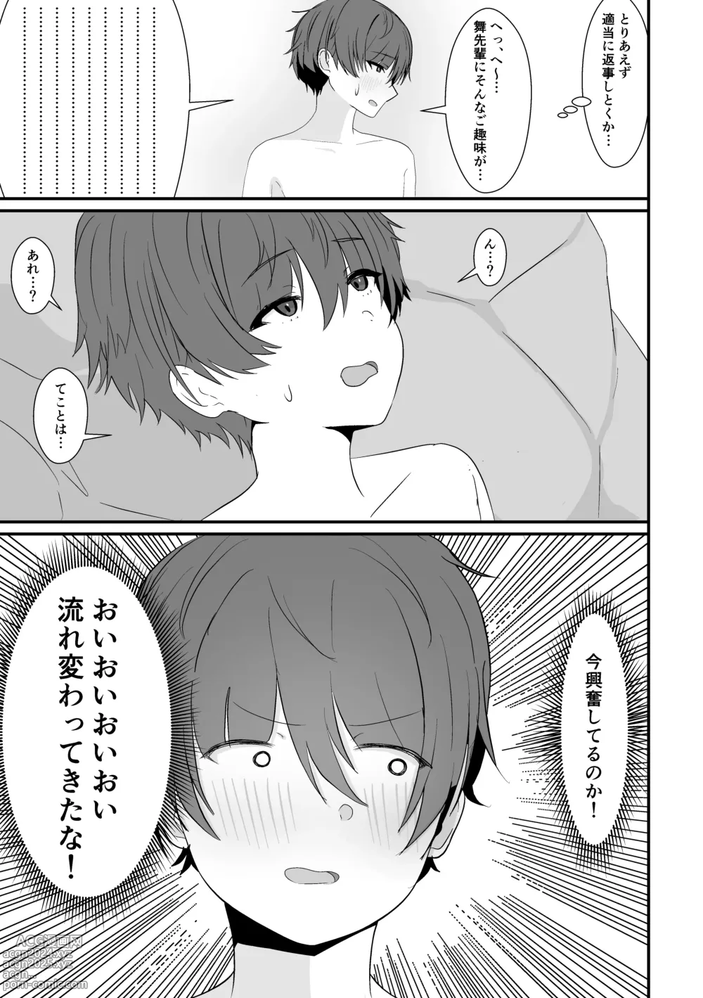 Page 9 of doujinshi Konyoku de Senpai ni Deau