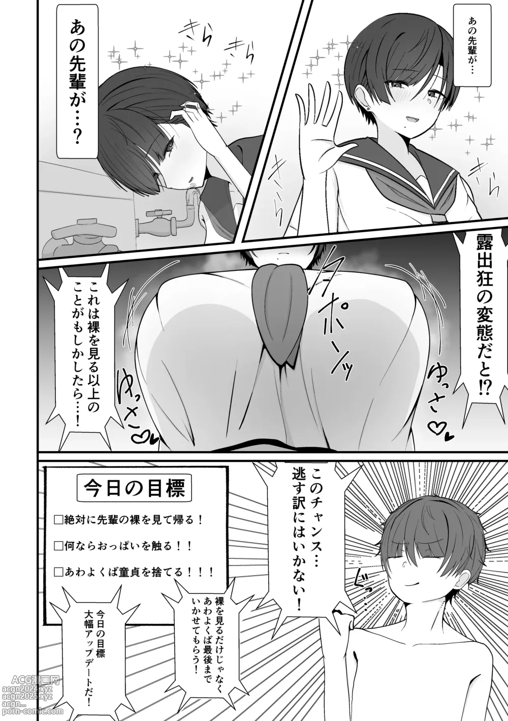 Page 10 of doujinshi Konyoku de Senpai ni Deau