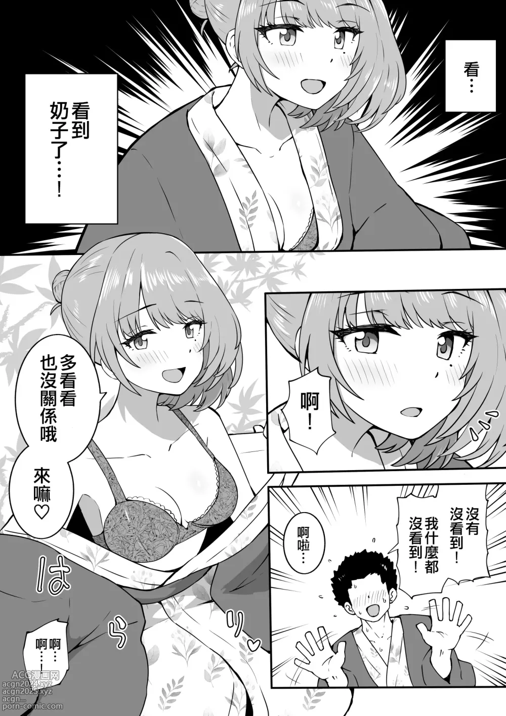 Page 2 of doujinshi Onsen Loca