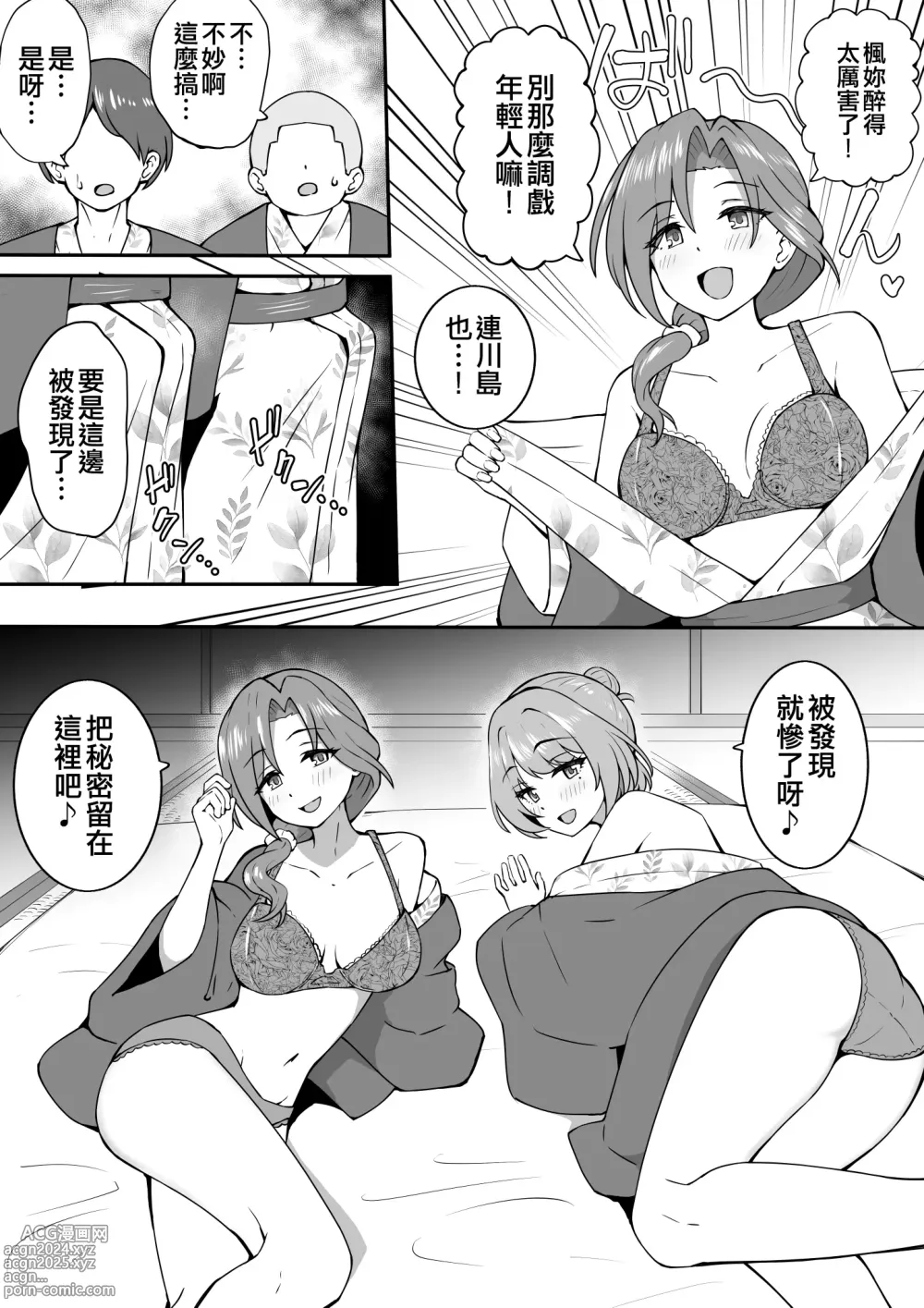 Page 3 of doujinshi Onsen Loca