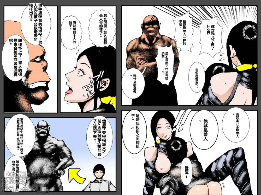 Page 47 of doujinshi Musuko no Me no Mae de Orc ni Tanetsuke Sarete