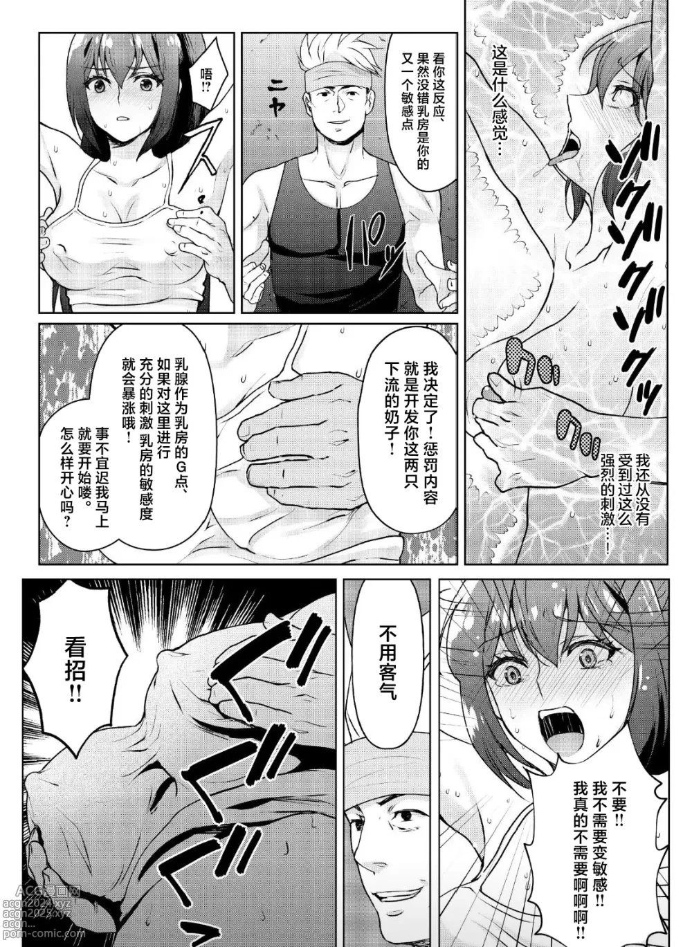 Page 17 of doujinshi Kyonyuu Joshidaisei Kairaku Choukyou -Kusuguri & Spence Nyuusen Kaihatsu-