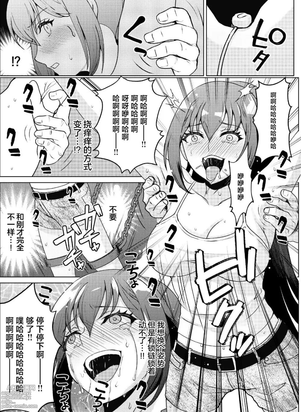 Page 7 of doujinshi Kyonyuu Joshidaisei Kairaku Choukyou -Kusuguri & Spence Nyuusen Kaihatsu-