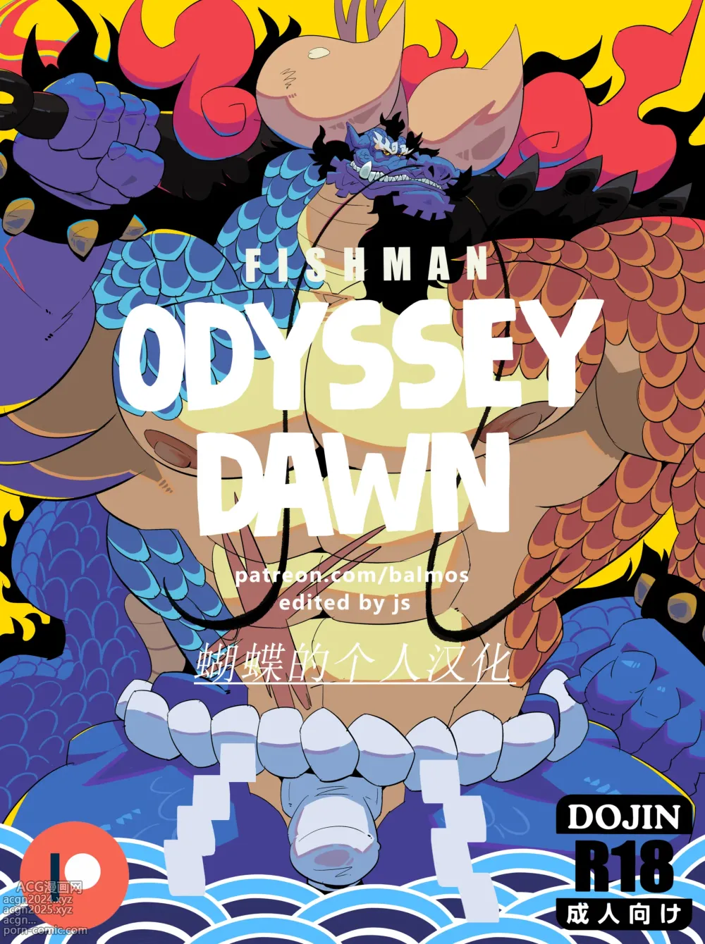 Page 1 of doujinshi Fishman Odyssey [DAWN] 蝴蝶的个人汉化