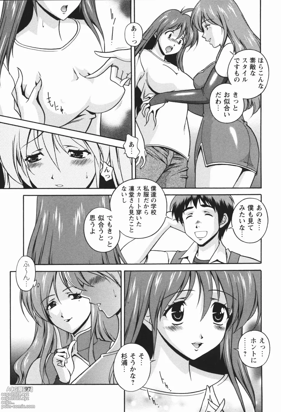 Page 101 of manga Nikukan Sentimental