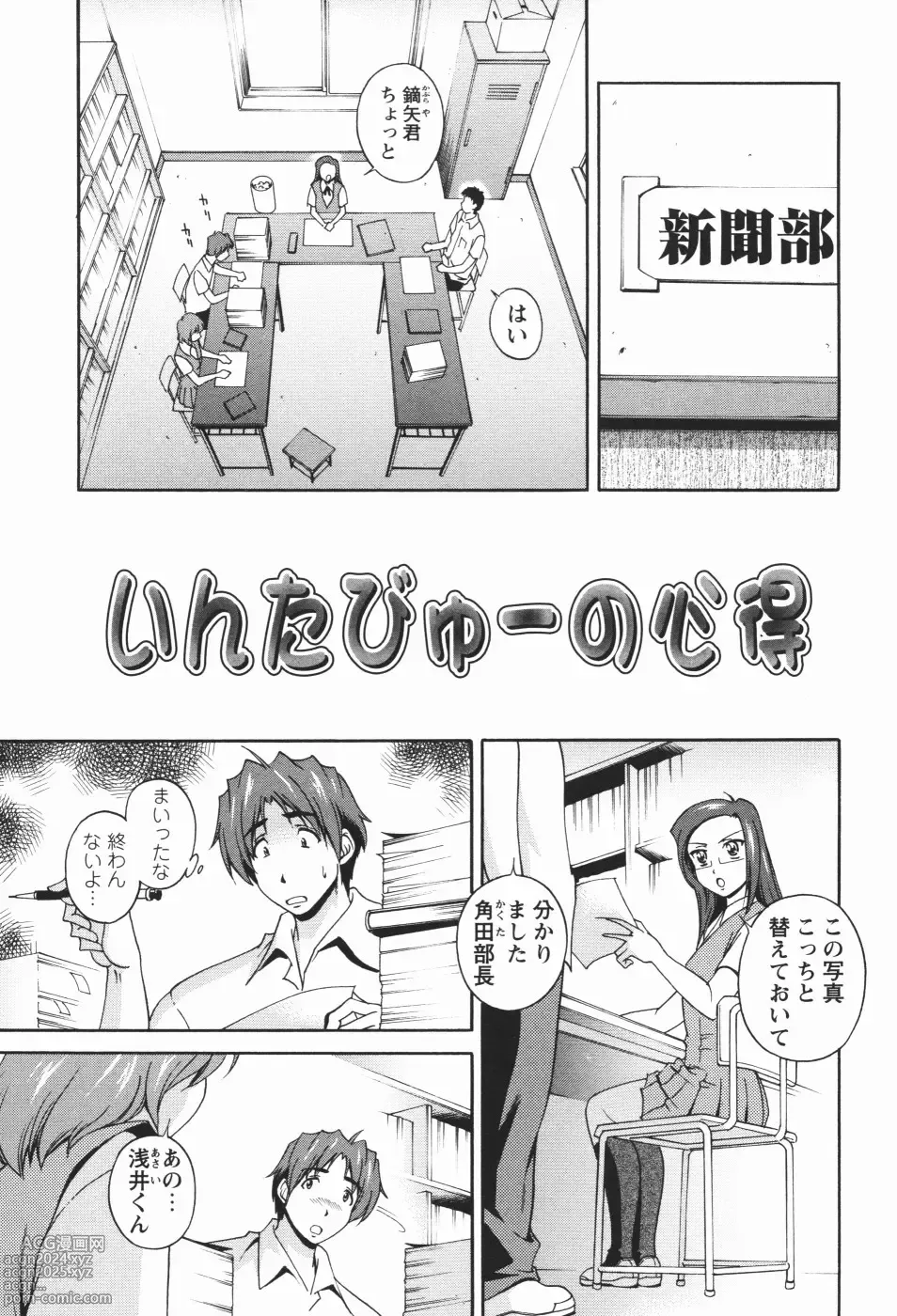 Page 135 of manga Nikukan Sentimental