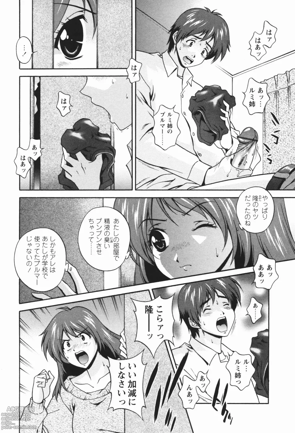 Page 192 of manga Nikukan Sentimental