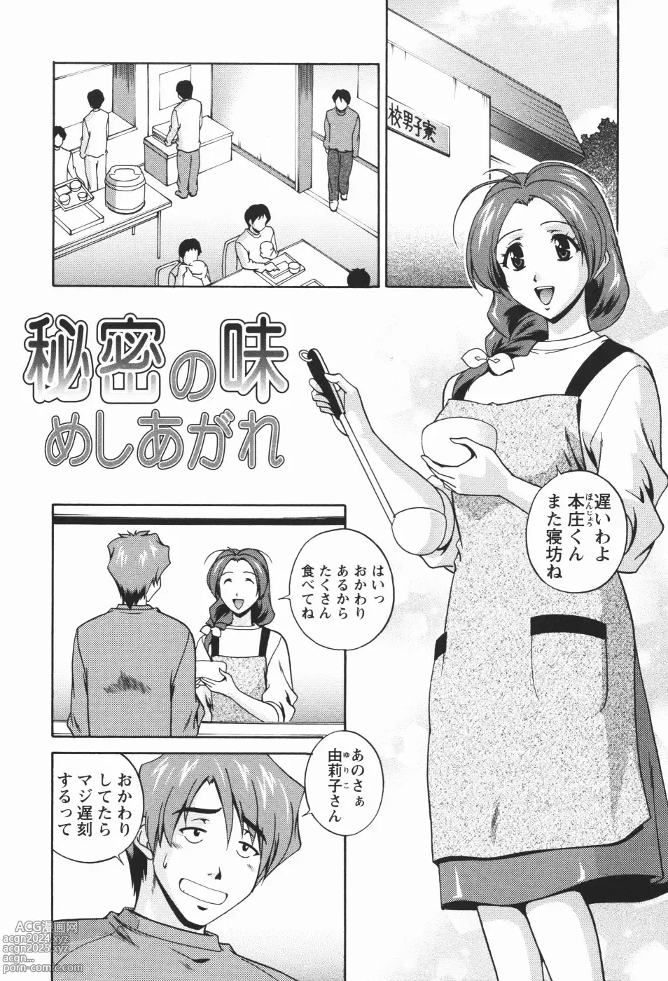 Page 207 of manga Nikukan Sentimental