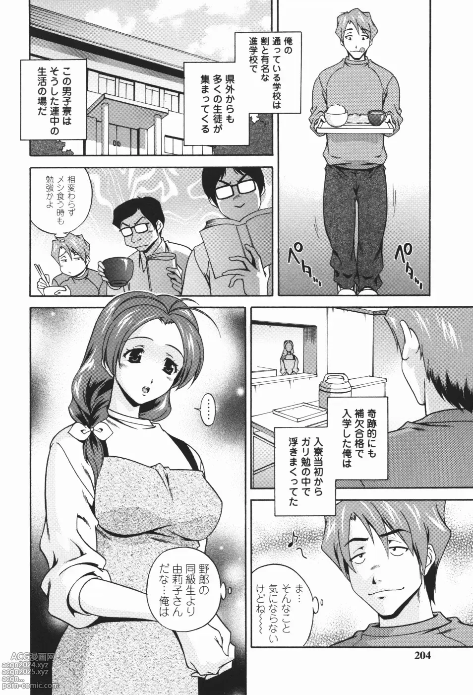 Page 208 of manga Nikukan Sentimental