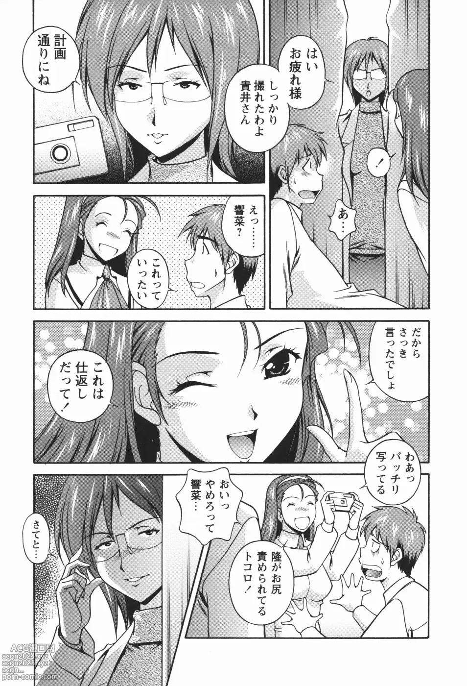 Page 26 of manga Nikukan Sentimental