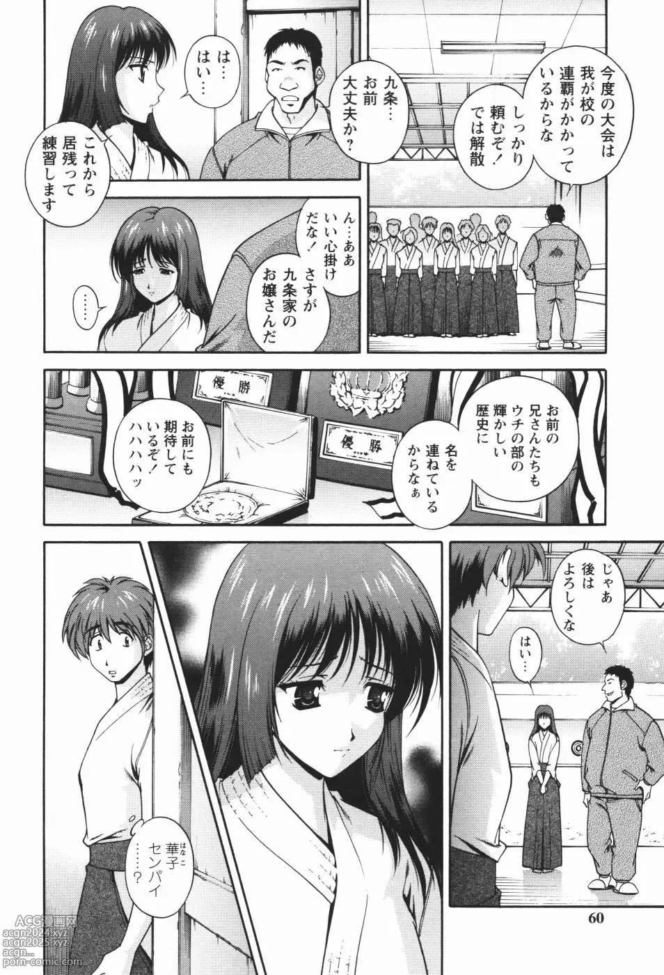 Page 64 of manga Nikukan Sentimental