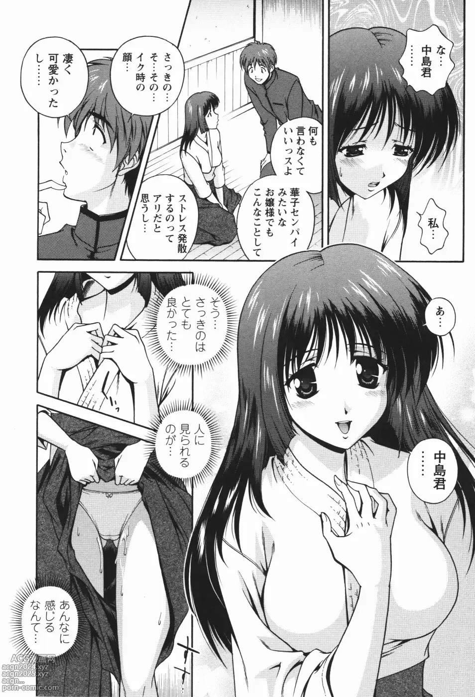 Page 68 of manga Nikukan Sentimental