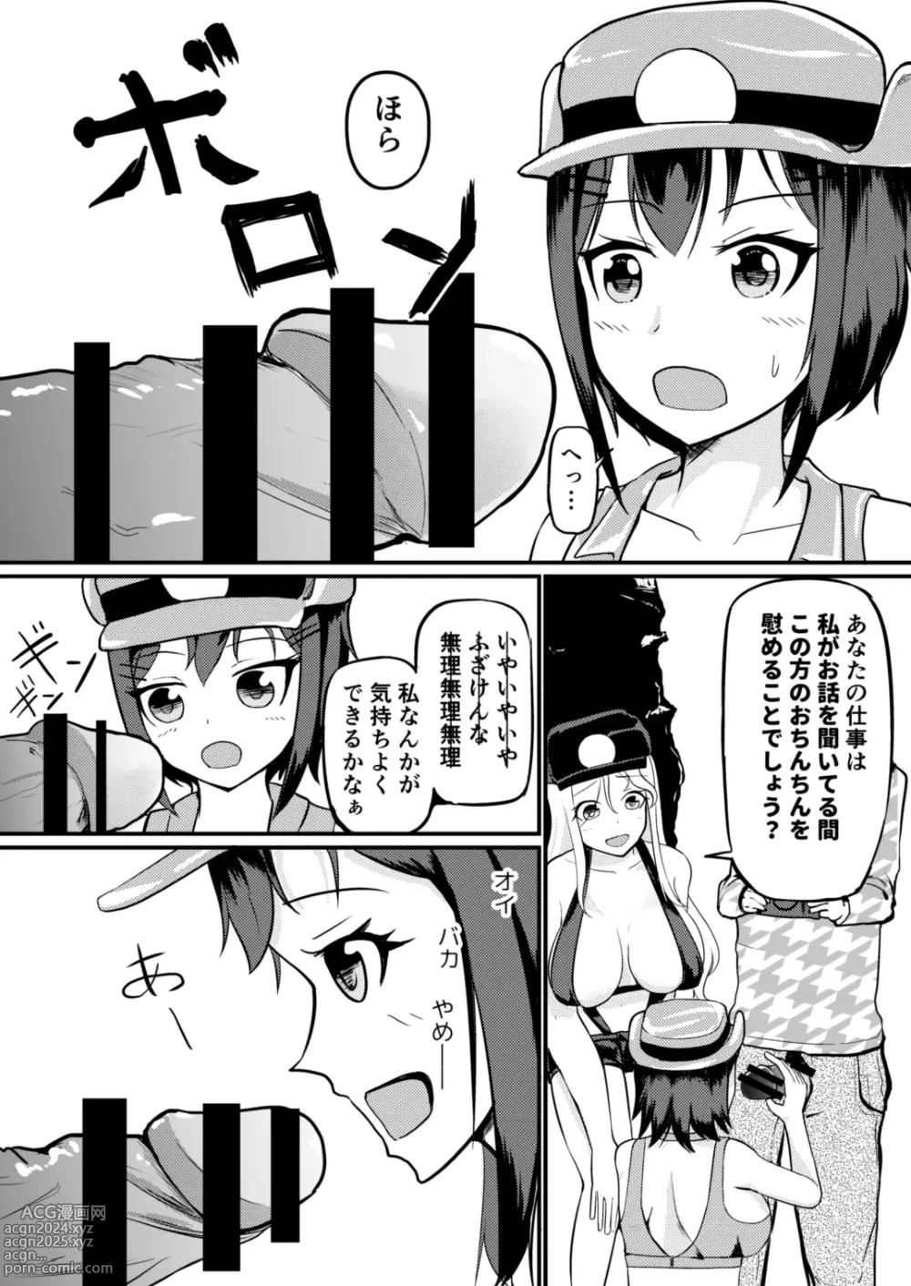 Page 8 of manga Genjitsu Kaihen De Oshiokishiyo