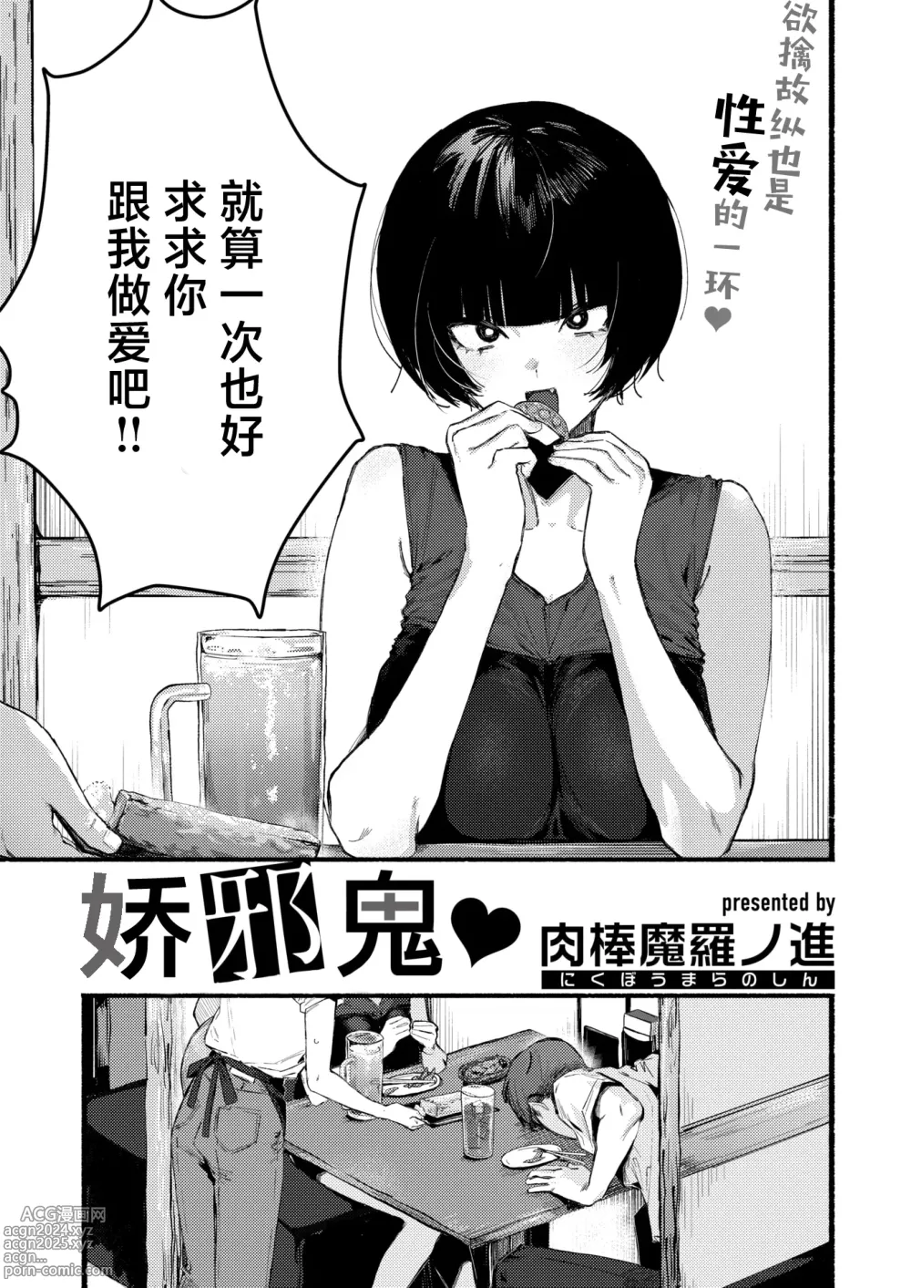 Page 1 of manga 娇邪鬼