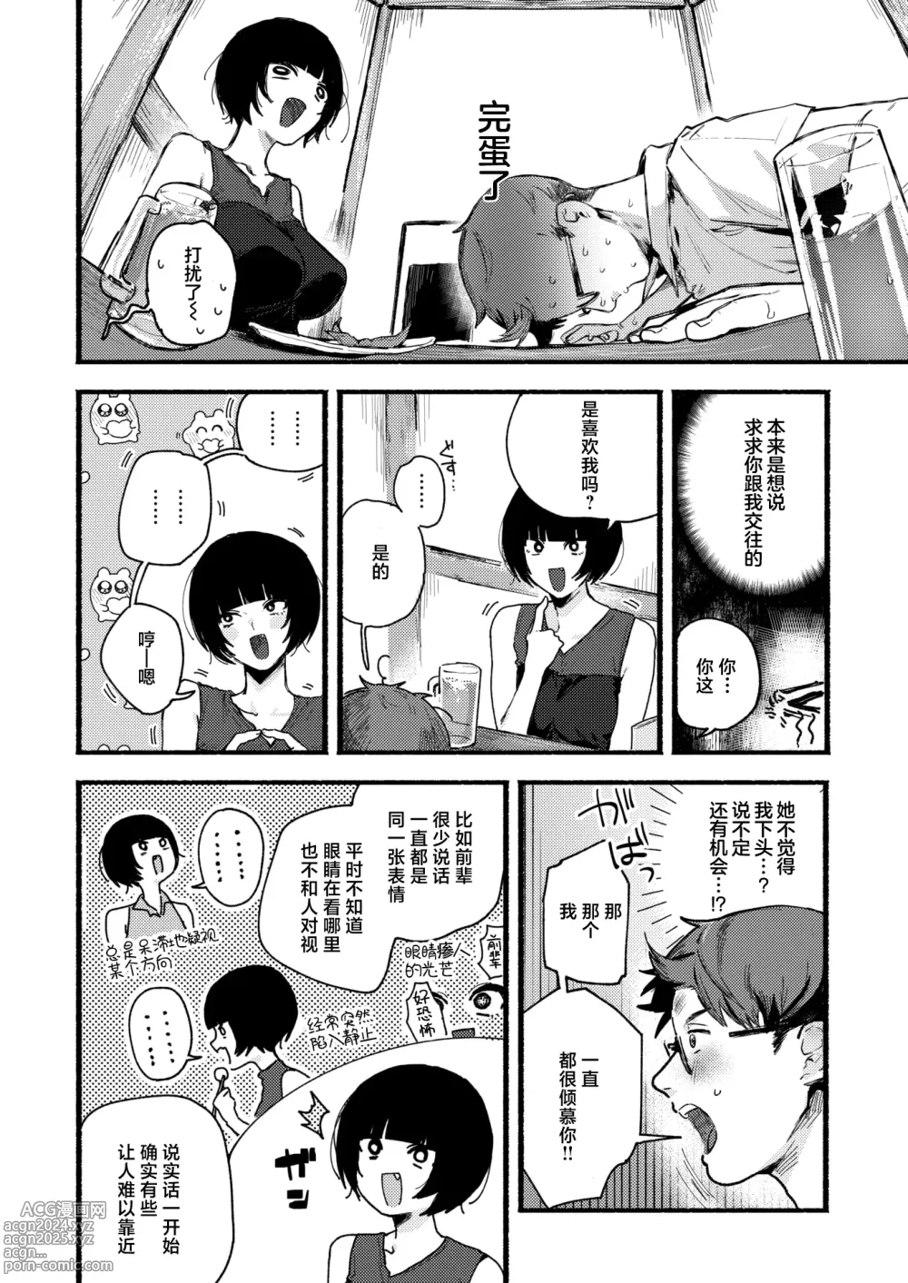 Page 2 of manga 娇邪鬼