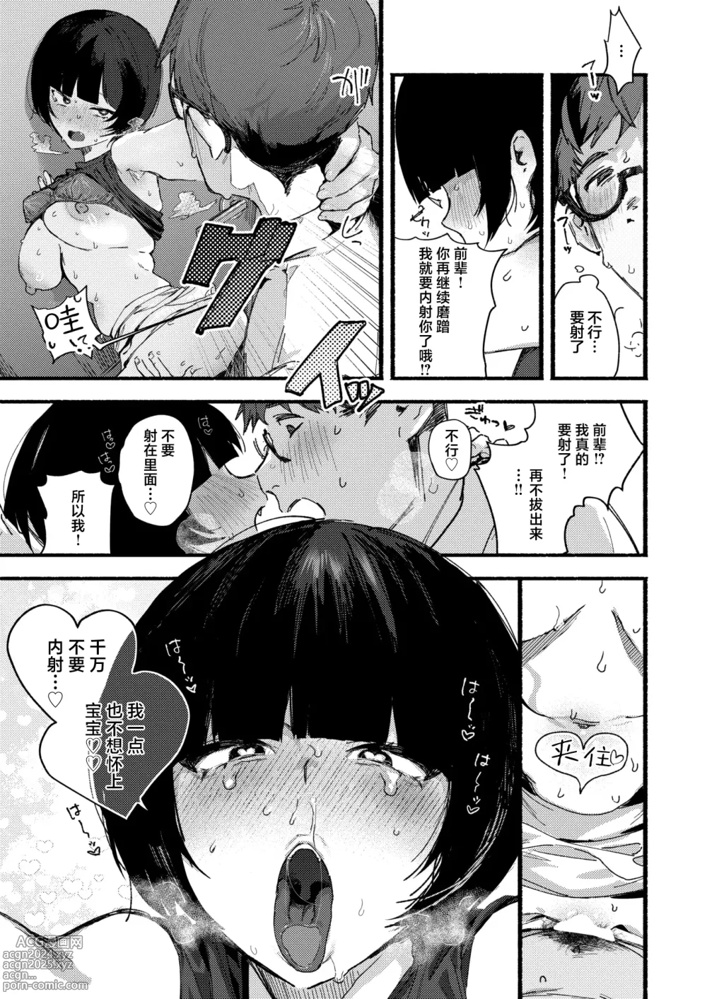 Page 15 of manga 娇邪鬼