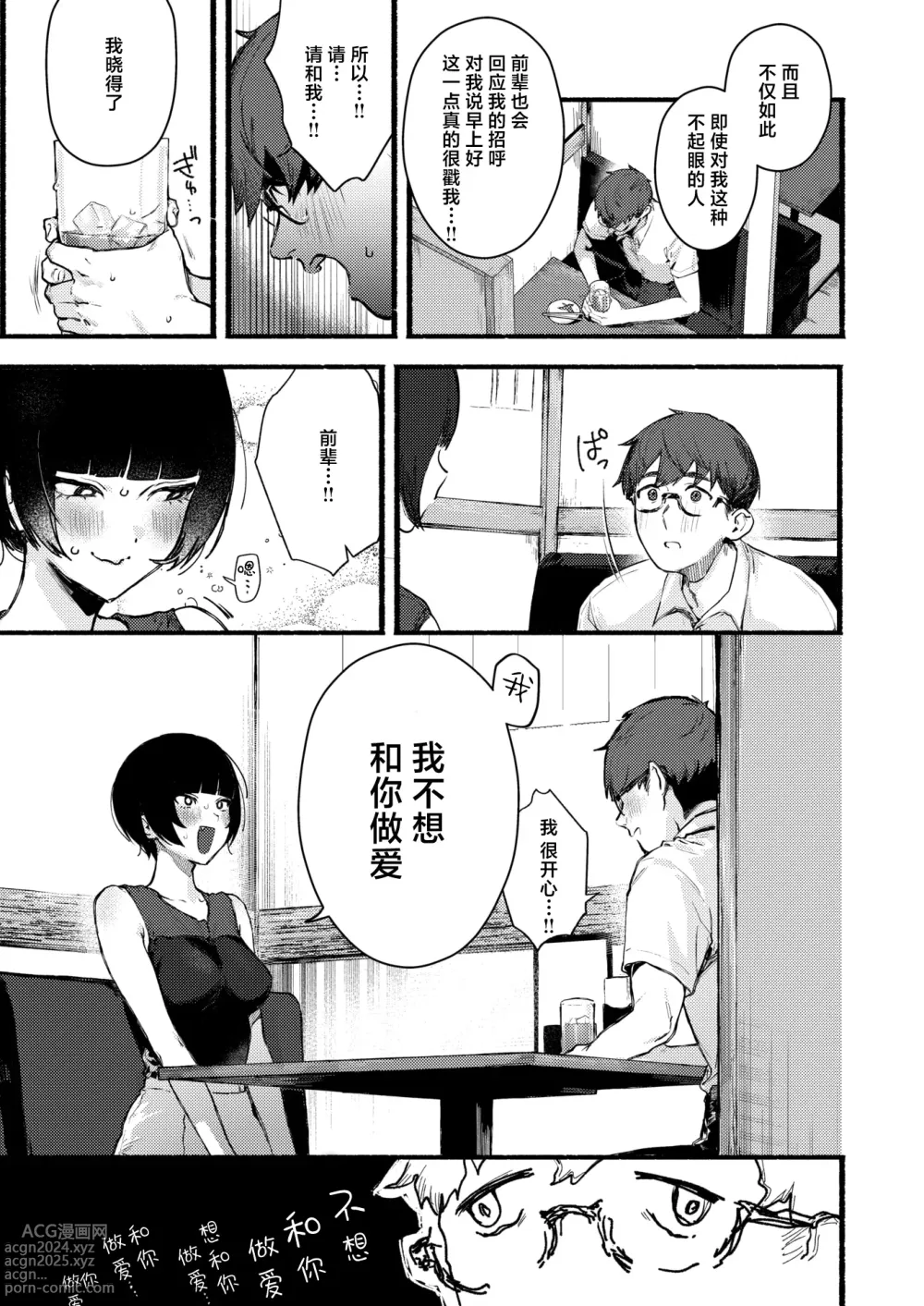 Page 3 of manga 娇邪鬼