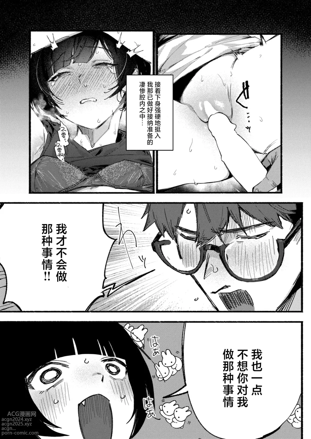 Page 7 of manga 娇邪鬼