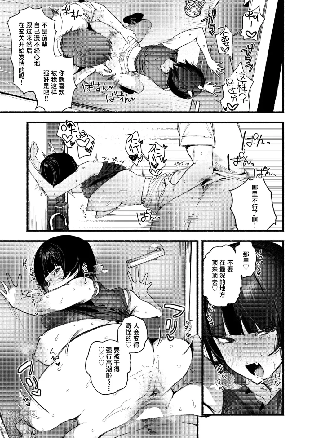 Page 9 of manga 娇邪鬼