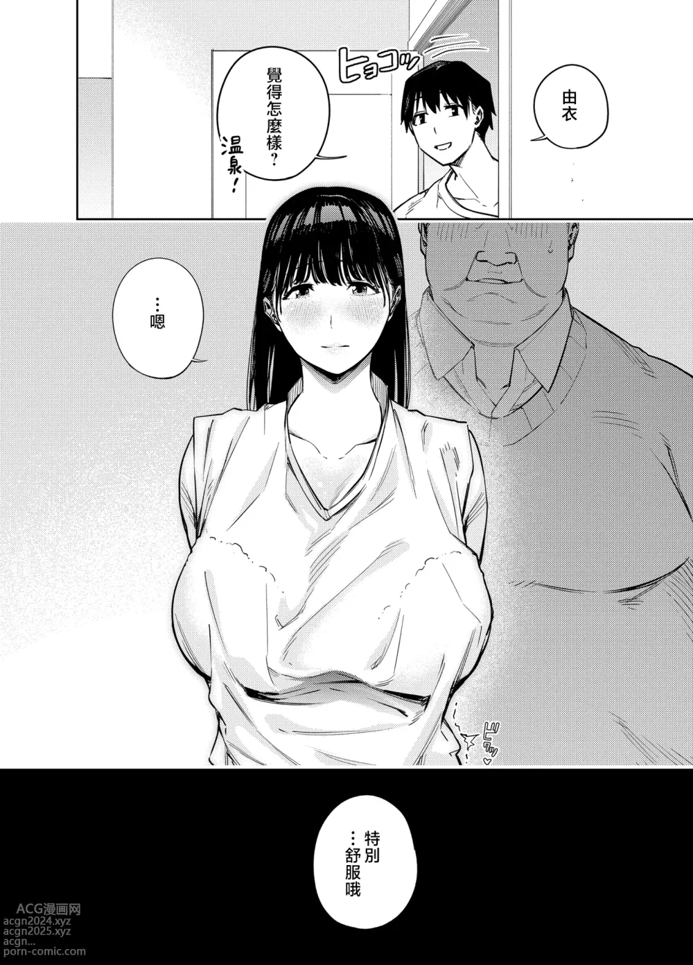 Page 102 of doujinshi Gifu ni Dakareru Tsuma Yui Hen I+II