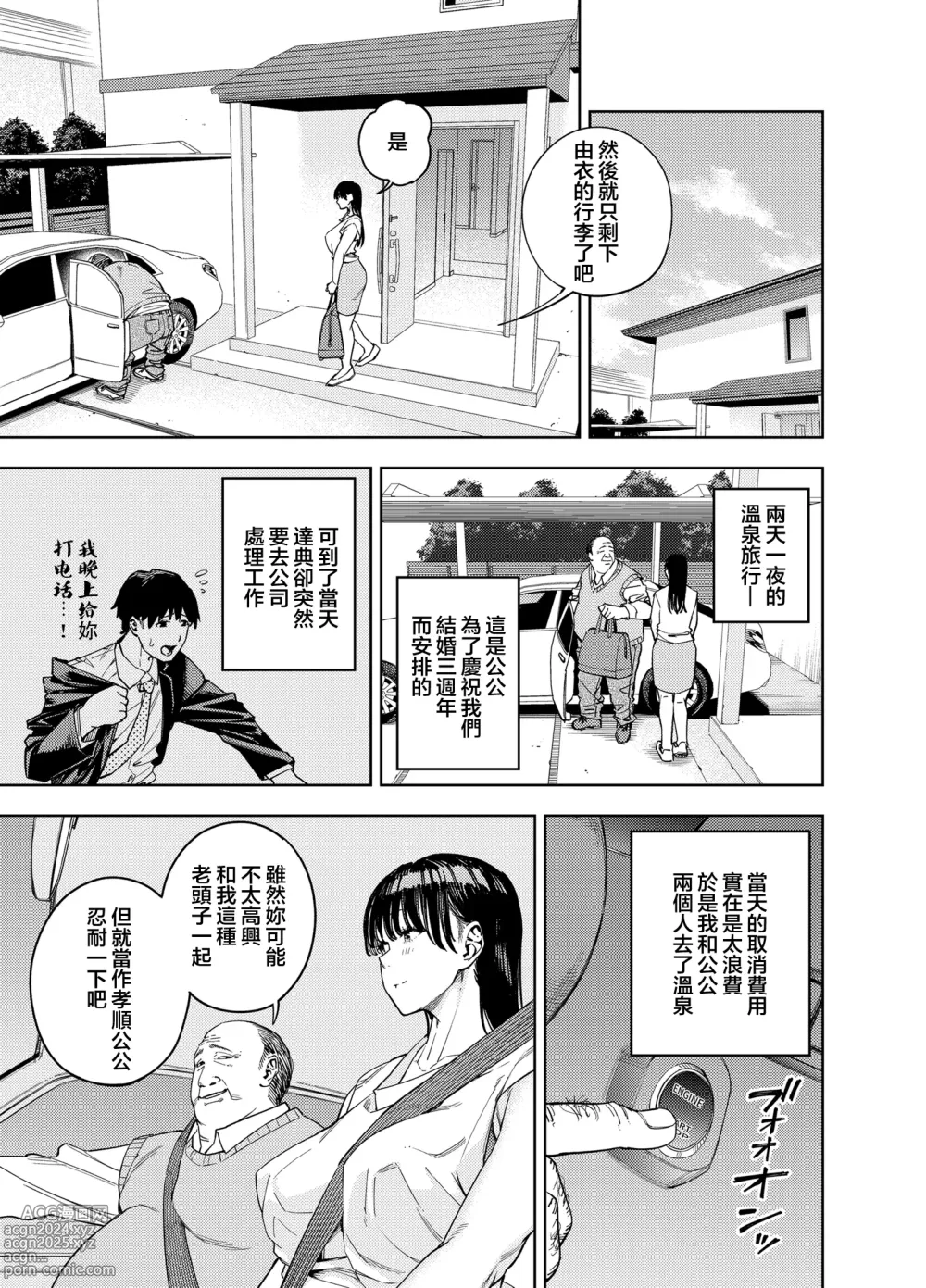 Page 13 of doujinshi Gifu ni Dakareru Tsuma Yui Hen I+II