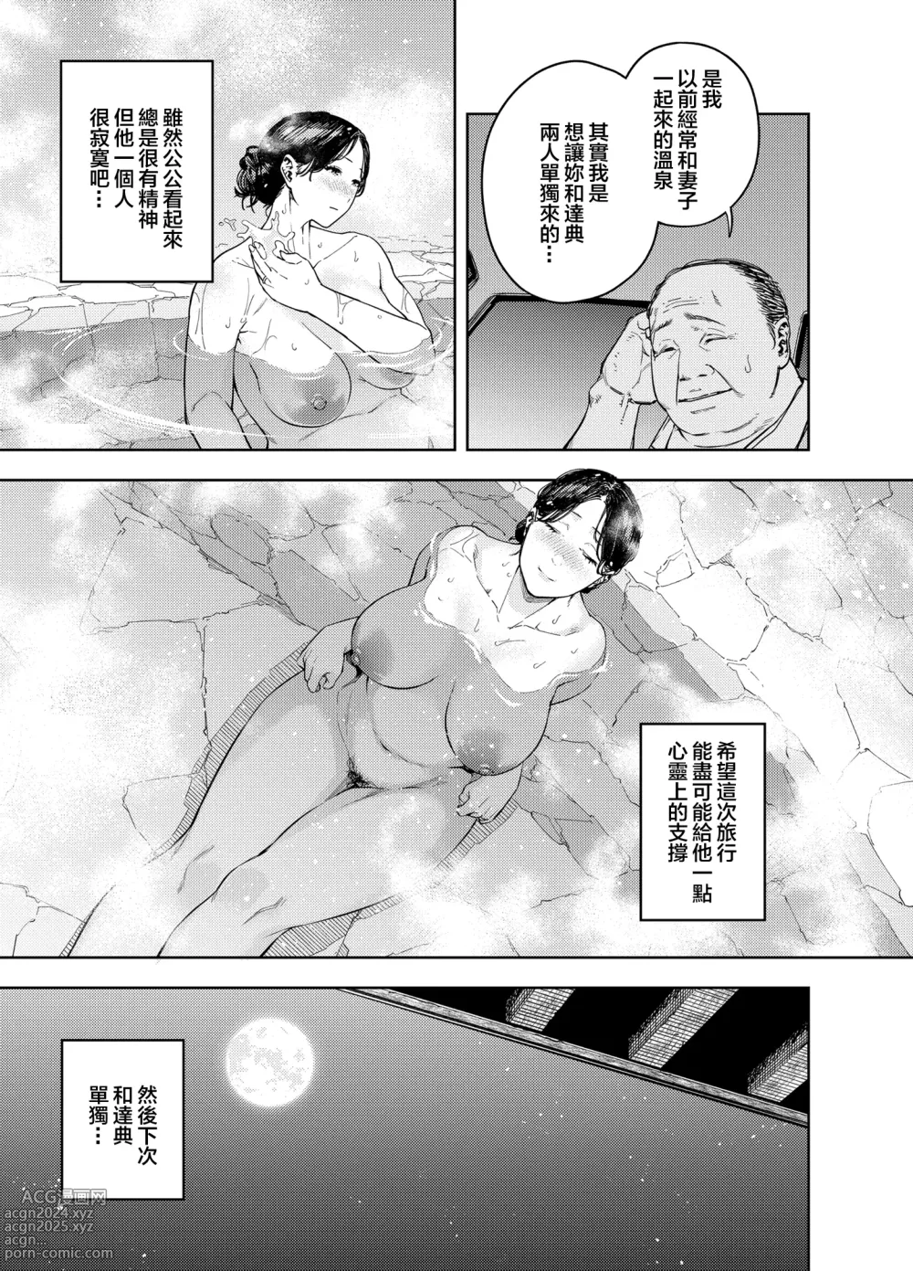 Page 17 of doujinshi Gifu ni Dakareru Tsuma Yui Hen I+II