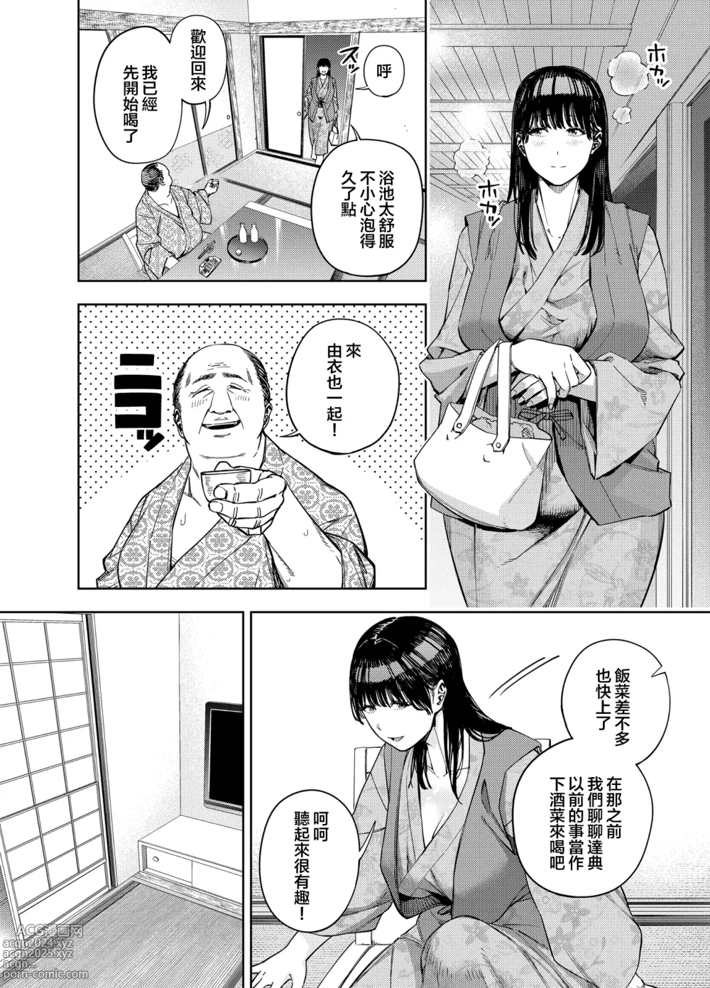 Page 18 of doujinshi Gifu ni Dakareru Tsuma Yui Hen I+II