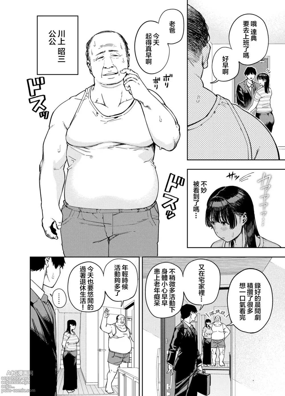 Page 4 of doujinshi Gifu ni Dakareru Tsuma Yui Hen I+II