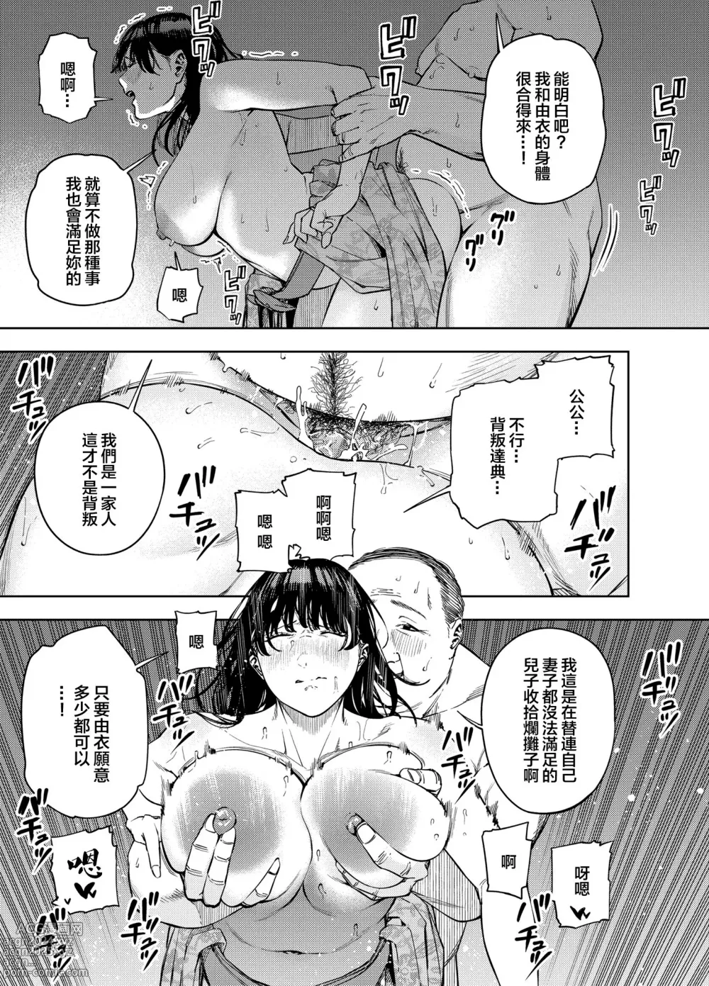 Page 41 of doujinshi Gifu ni Dakareru Tsuma Yui Hen I+II