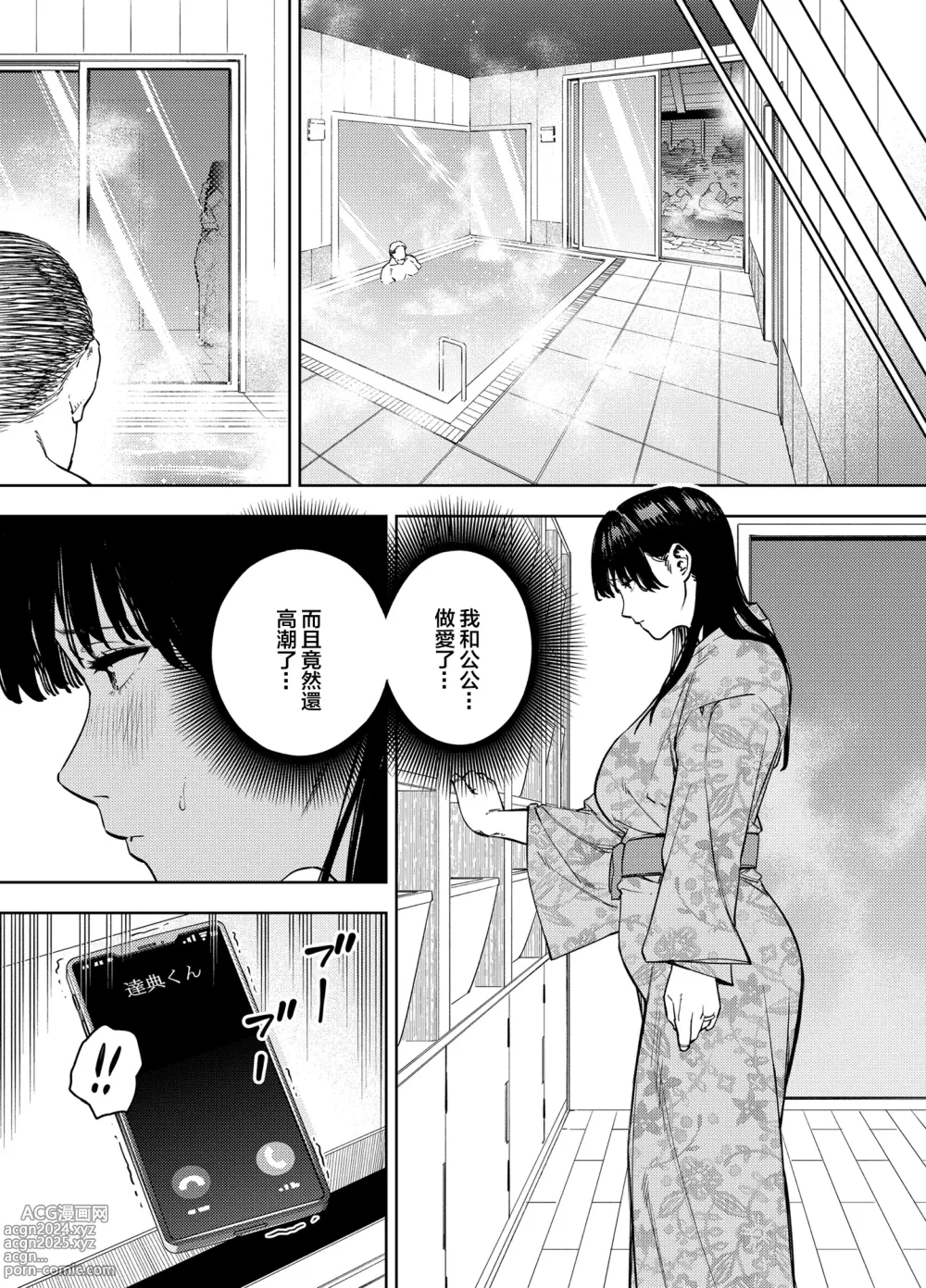 Page 45 of doujinshi Gifu ni Dakareru Tsuma Yui Hen I+II