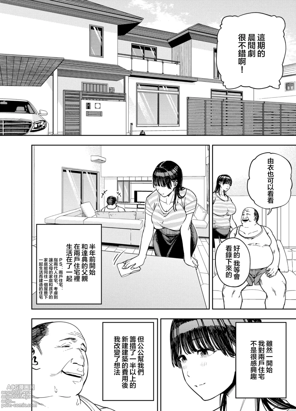 Page 6 of doujinshi Gifu ni Dakareru Tsuma Yui Hen I+II