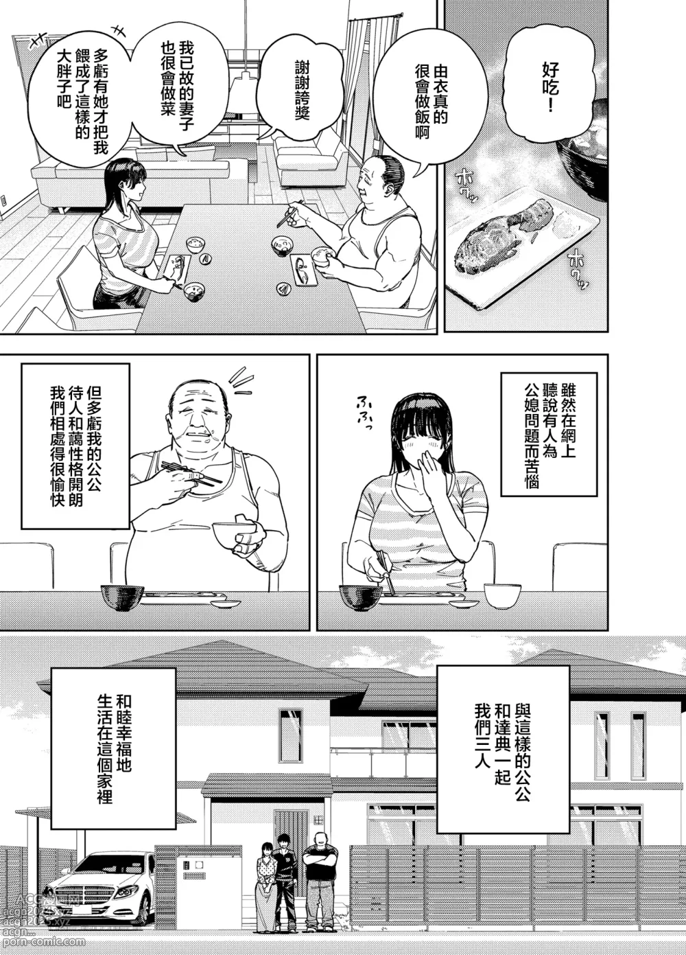 Page 7 of doujinshi Gifu ni Dakareru Tsuma Yui Hen I+II