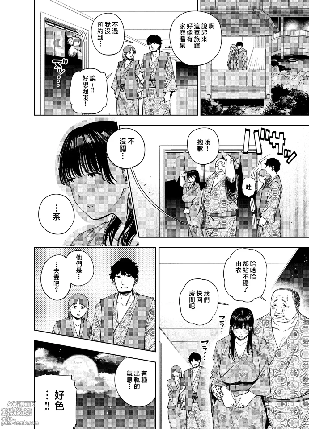 Page 76 of doujinshi Gifu ni Dakareru Tsuma Yui Hen I+II